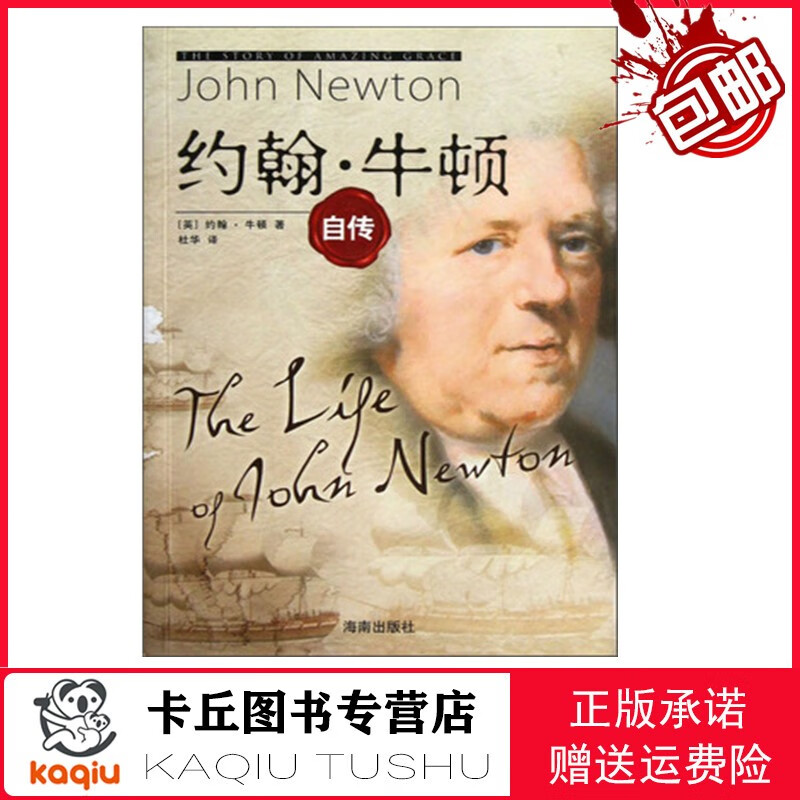 【,现货即发】约翰·牛顿自传 97875