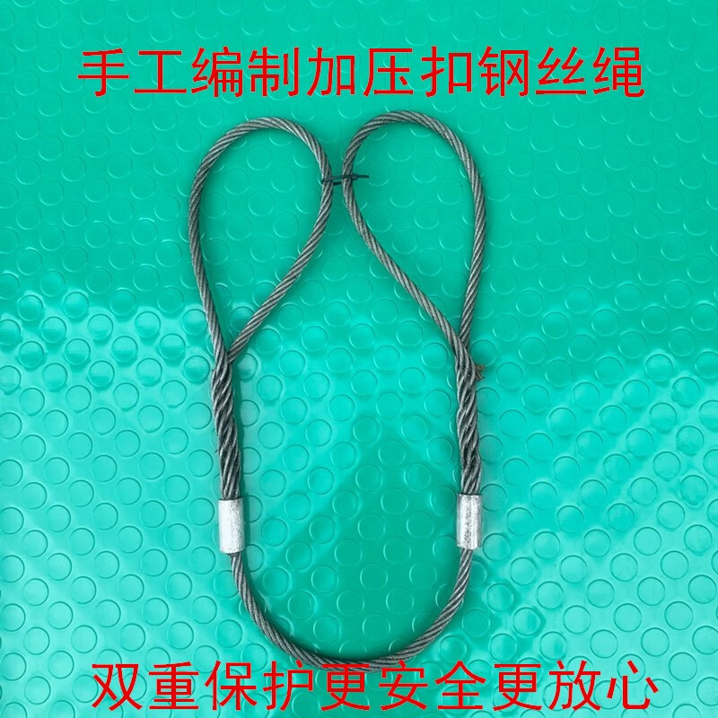 压制编头加机器吊具钢丝绳手工索具起重工具拖车绳拉车绳牵引绳 桔