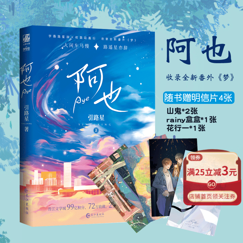 【赠明信片】阿也1 第一部 收录全新番外梦引路星我喜欢你的信息素小说正版简体青春言情小说书籍实体书新华书店正版