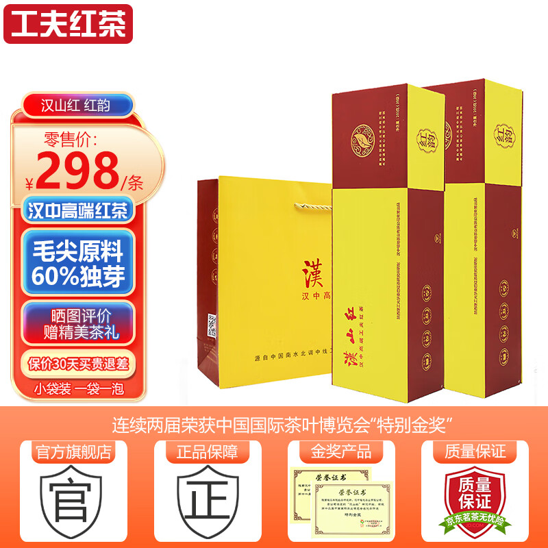 汉山红高端工夫红茶汉中红茶叶礼盒 红韵一芽一叶105克*1盒