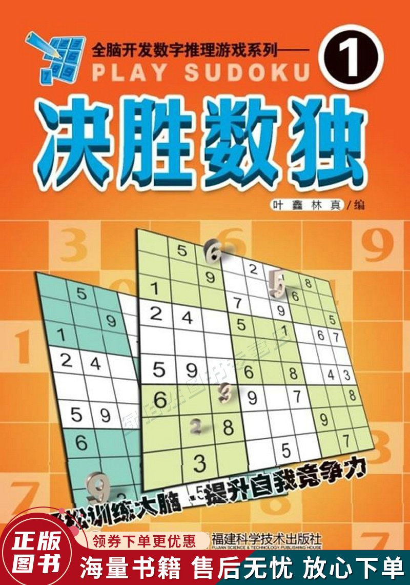 决胜数独