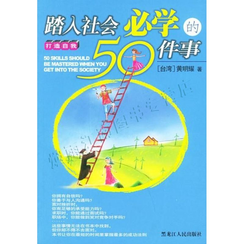 踏入社会必学的50件事【上新】