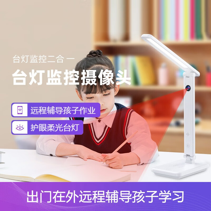 岑迷辅导孩子监督写作业台灯式监控器家用wifi室内连手机无线远程辅导
