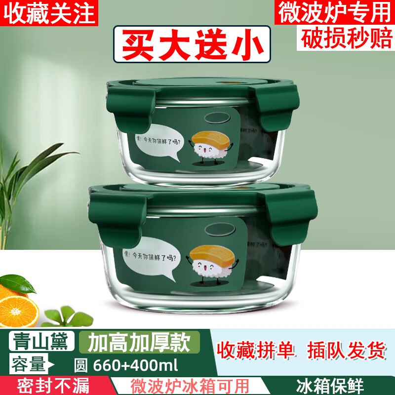欣美雅（xinmeiya） 学生饭盒微波炉玻璃碗耐热便当盒分隔大容量冰箱保鲜盒泡面碗带保温袋 迷森绿中圆+小圆