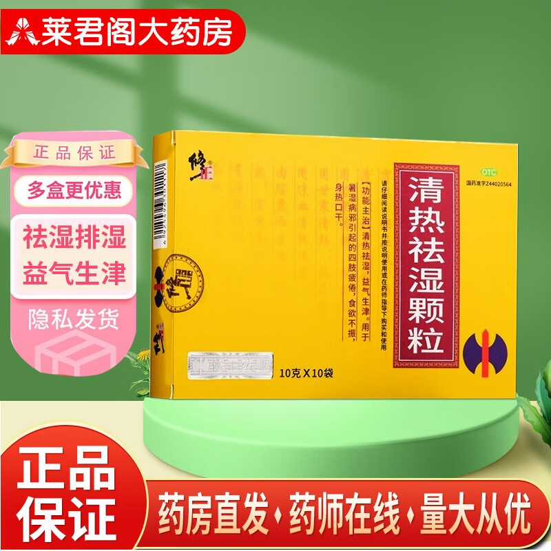 修正 清热祛湿颗粒 10g*10袋 益气生津 用于暑湿病邪所致 食欲不振