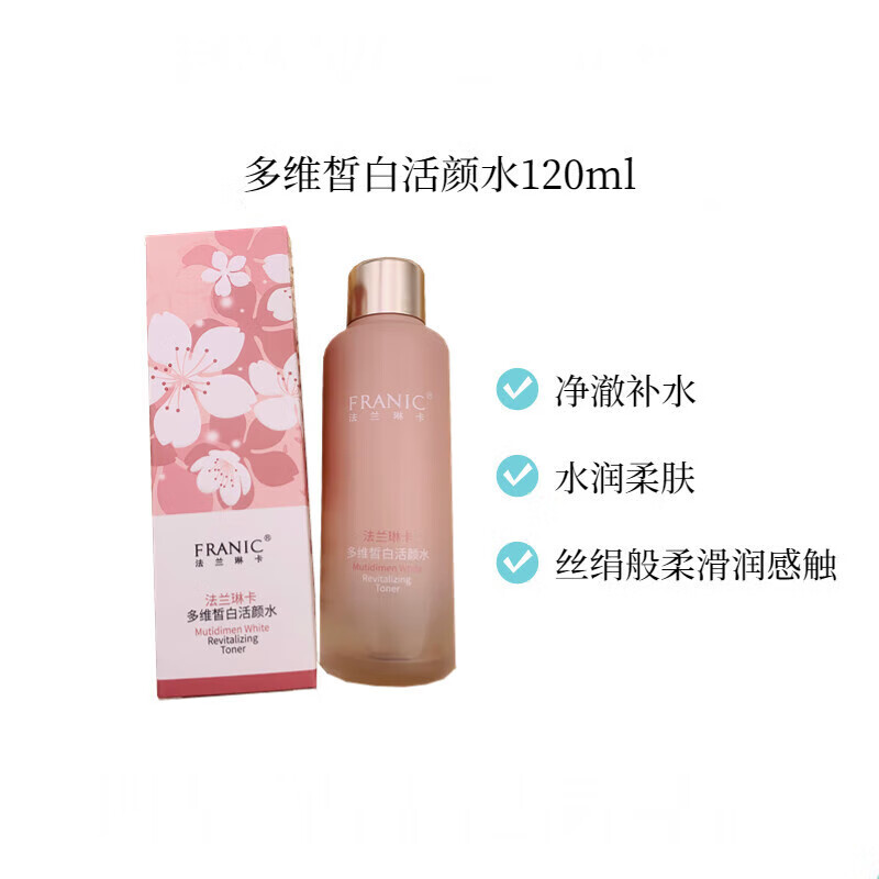 法兰琳卡(franic)多维皙白活颜套装滋润紧致淡纹嫩白