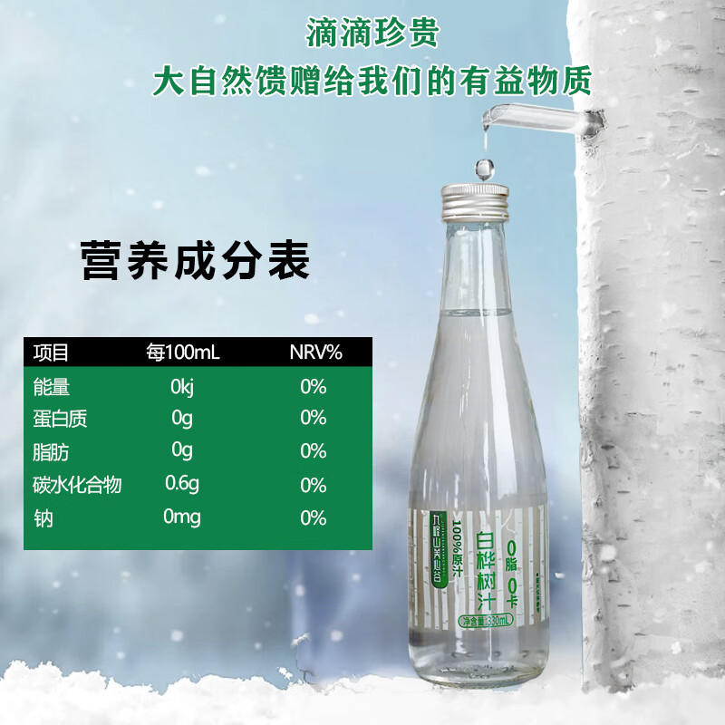 九峰山养心谷 源头工厂白桦树汁100%原汁植物饮料小兴安岭伊春健康顺丰包邮 330ml*9瓶/1箱