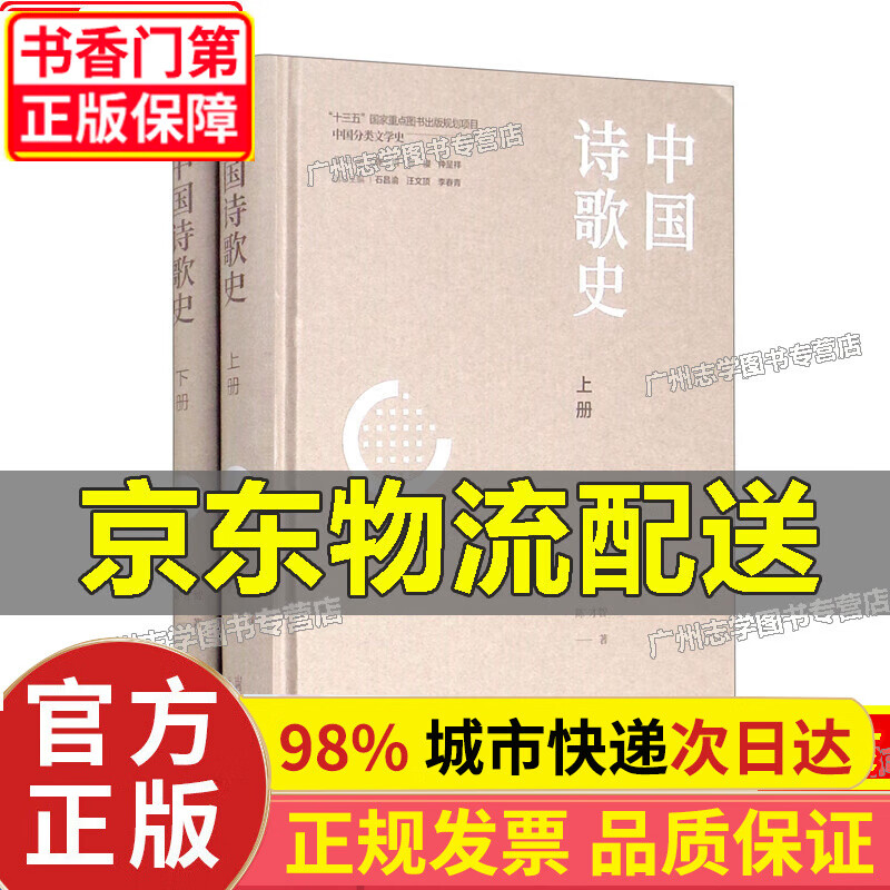 中国诗歌史(套装上下册)