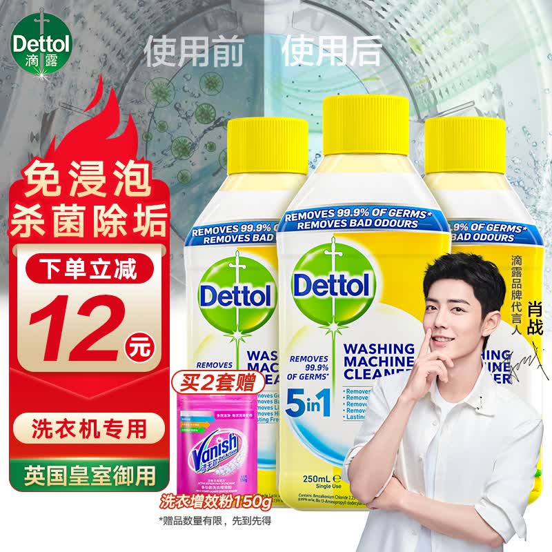 滴露洗衣机清洗剂 原装进口清洁剂除菌液 杀菌除水垢 滚筒洗衣机槽非泡腾清洁片 免浸泡 柠檬清新 250ml*3瓶