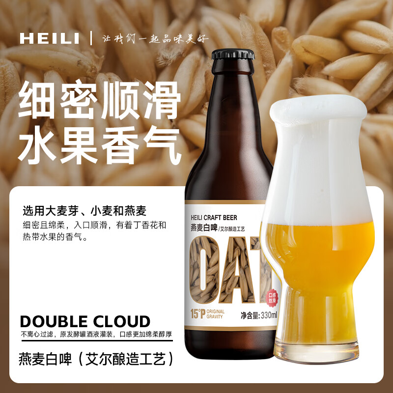 黑狸精酿啤酒整箱 临期清仓15°P BBQ燕麦白啤酒年货礼盒装 烧烤搭配 【保质期到26年3.19】15度BBQ燕麦白啤 330ml*12