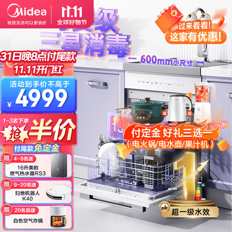 美的（Midea）集成水槽洗碗机一体柜智能洗碗机小尺寸集成橱柜家用3星消毒8种洗涤方式TX60 集成水槽洗碗机 洗碗机高性价比高么？