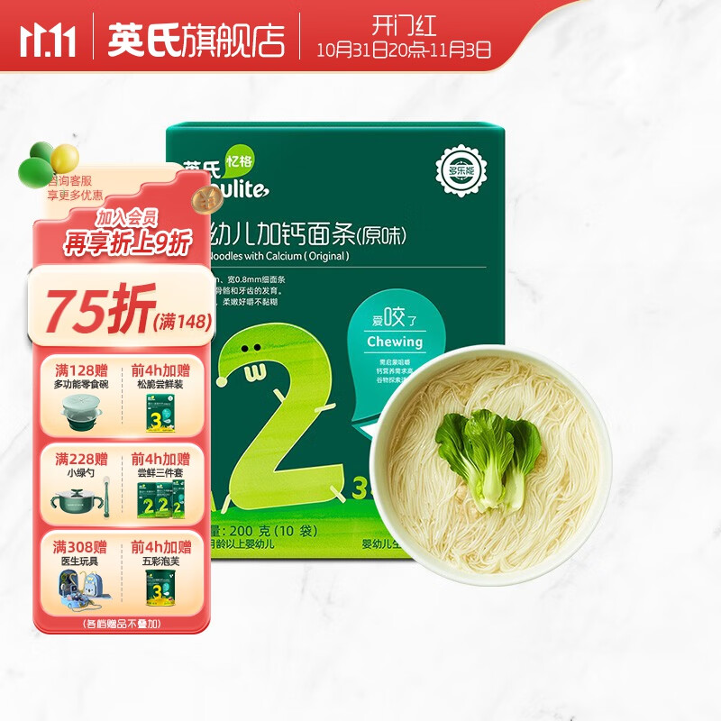 英氏宝宝面条 6个月婴儿面条婴幼儿童钙铁锌营养面条搭配食品宝宝辅食 原味200g使用感如何?
