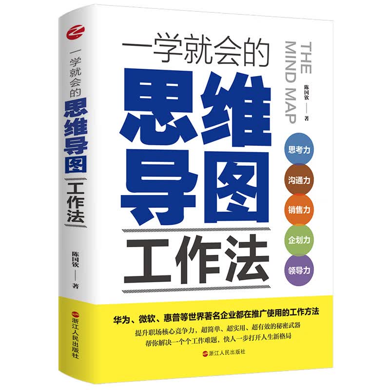 一学就会的思维导图工作法