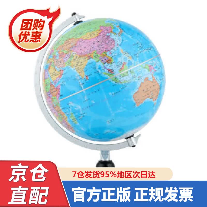 【新书正版】博目 20cm政区地球仪（时尚银架）办公用品 高清便携 教学研究摆件 教材同步 教学用品