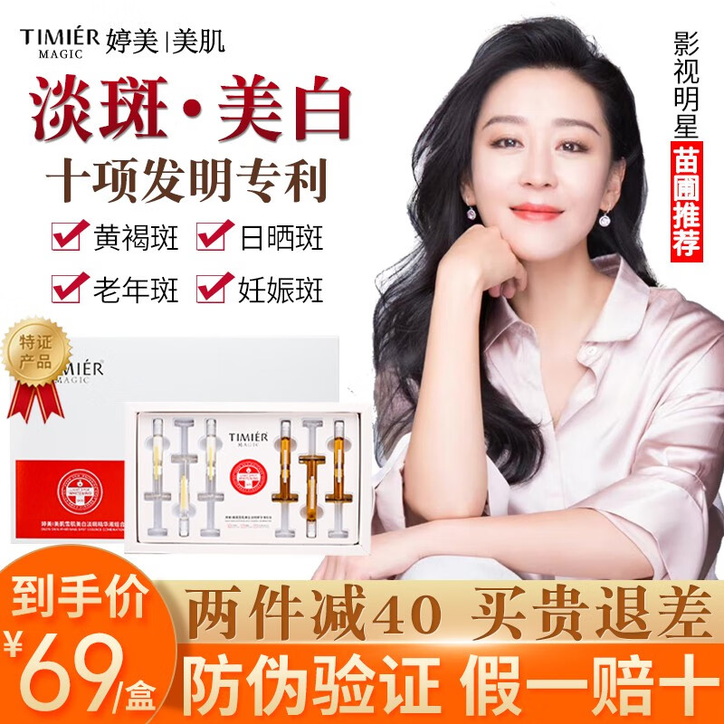 婷美美肌淡斑美白官方护肤品套装旗舰淡斑膏精华液保湿面膜男女化妆品店 祛斑精华一盒装