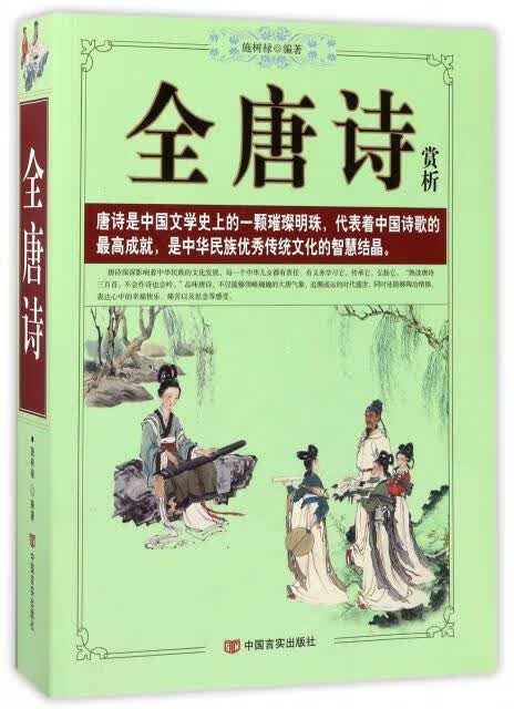 全唐诗【正版图书，放心购买】