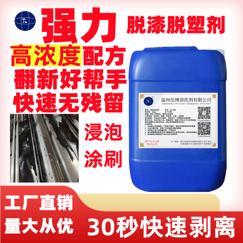 静电喷涂脱塑剂 不锈钢金属强力退塑剂 强效退漆剂汽车高效脱漆剂 1