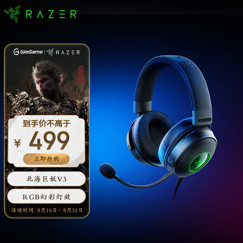 雷蛇（Razer）北海巨妖V3 有线头戴式电竞游戏耳机耳麦 RGB灯效 吃鸡神器