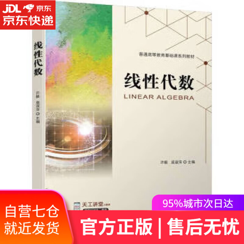 【新华书店】【正版图书】线性代数 许毅,庞淑萍 机械工业出版社