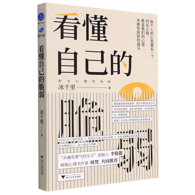 看懂自己的脆弱