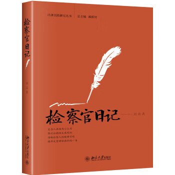 官日记