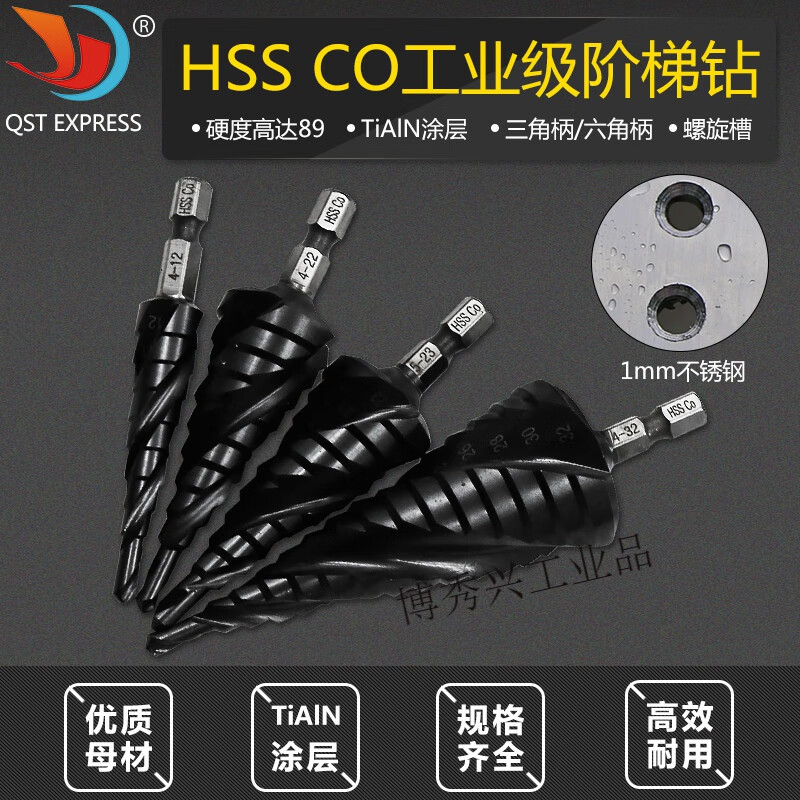 含鈷三刃寶塔鉆頭臺(tái)階擴(kuò)孔器鉆頭階梯鉆頭沉頭鉆不銹鋼金屬開(kāi)孔 15階三角柄  4-32