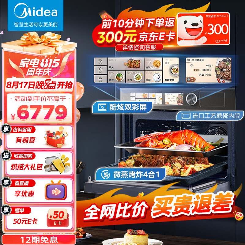 美的Midea微霸系列嵌入式微蒸烤炸4合1蒸烤箱一体机GR6 50L家用 脱脂燃卡全域双彩屏智能操控蒸箱烤箱R6