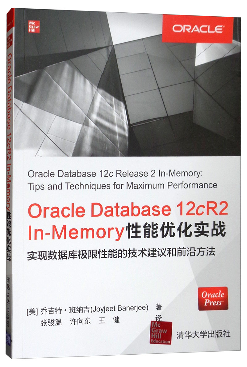 Oracle Database 12cR2 In-Memory性能优化实战