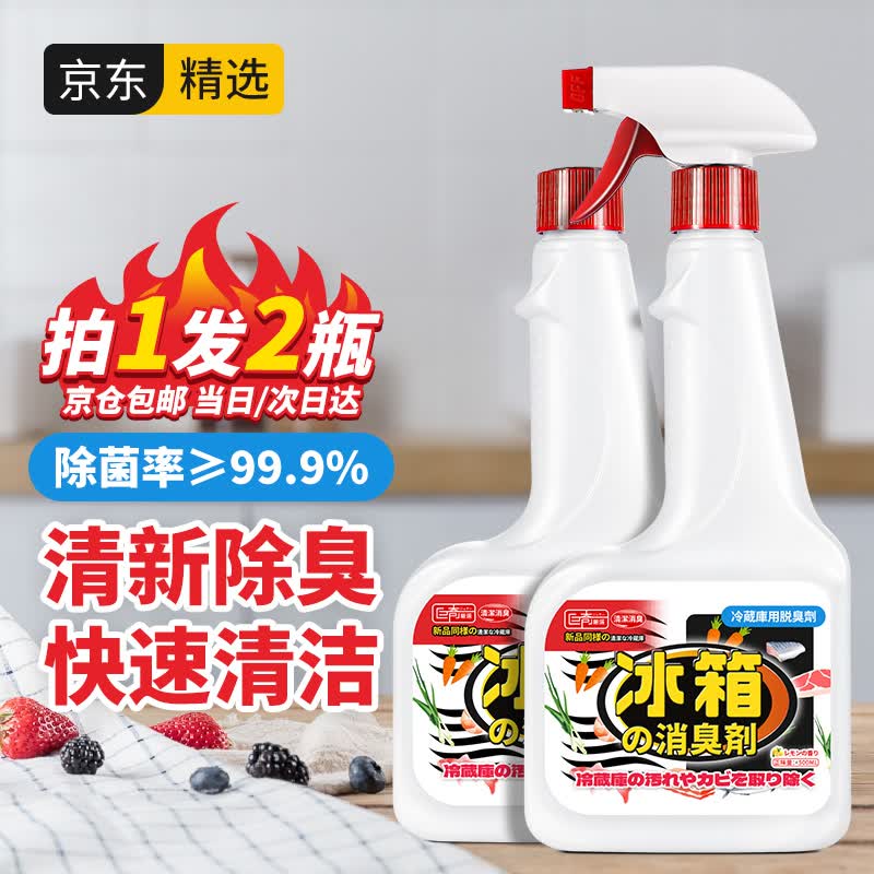 巨奇严选 冰箱除味剂500ml*2瓶 冰箱清洁剂 冰箱微波炉去异味喷雾 多功能除菌清洗剂清新剂使用感如何?
