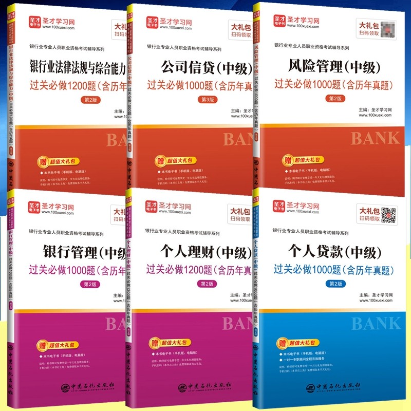 现货2023年银行从业资格考试教材辅导用书 银行从业资格考试2023 过关必做 含历年真题 全套6本
