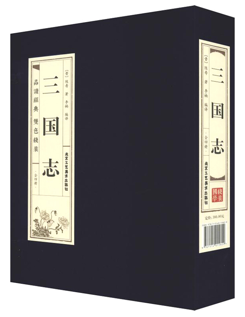[正版图书]品读经典 双色线装 三国志(套装全4册)