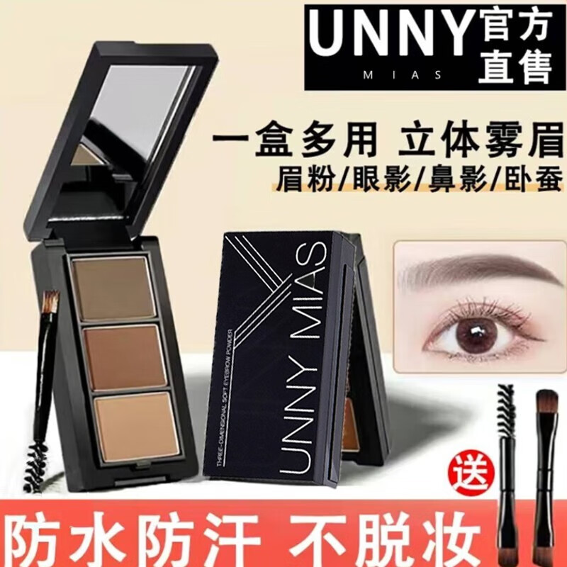 UNNY MIAS三色眉粉鼻影高光提亮修容眼影卧蚕防水防汗持久自然不脱色男女 咖啡棕1盒+眉刷2