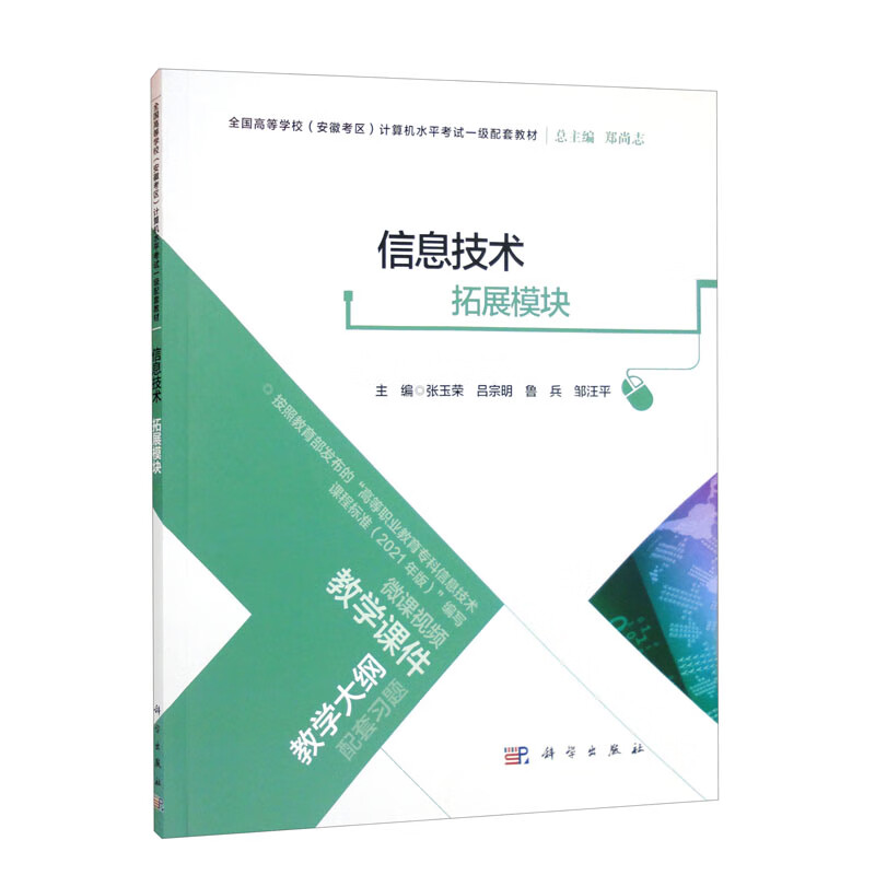 信息技术（拓展模块）
