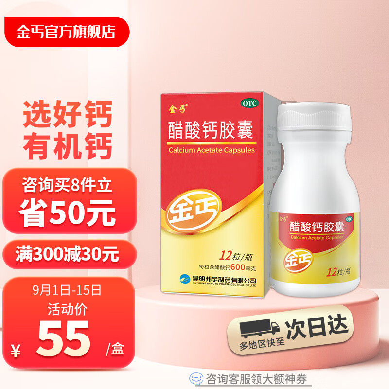 金丐醋酸钙胶囊价格走势稳定,提高健康指数