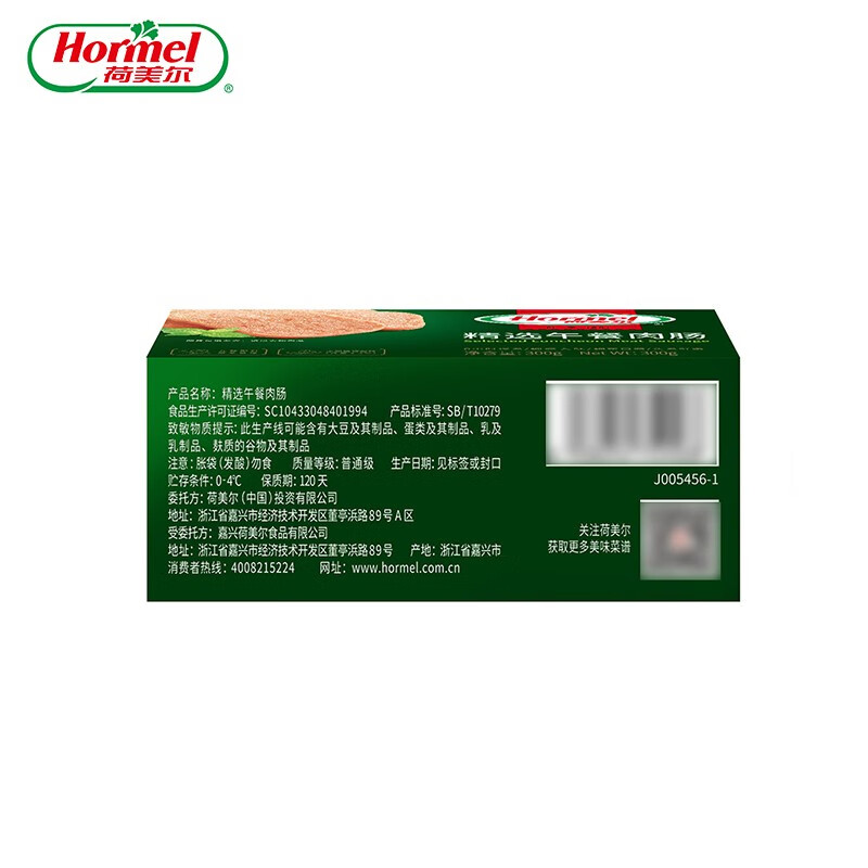 荷美尔（Hormel）午餐肉肠300g*6盒装儿童早餐速食沙拉比萨三明治火锅食材方便食品 【1800g】午餐肉肠300g*6盒