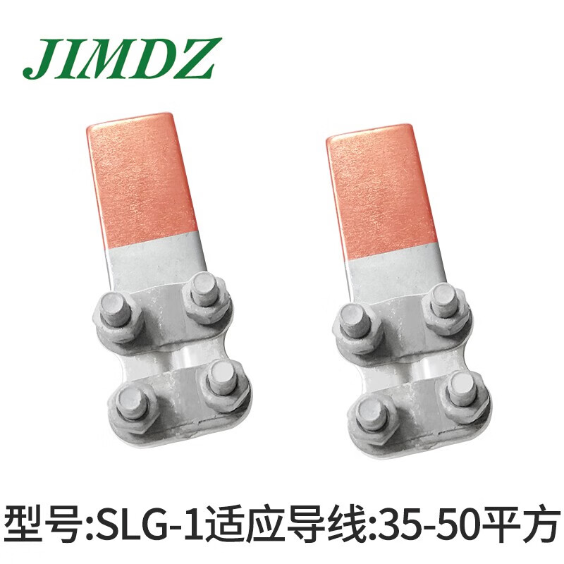 JIMDZ铜铝过渡设备线夹 SLG螺栓型电线夹头电力金具输配电连接夹 SLG-1铜铝设备线夹(钎焊)