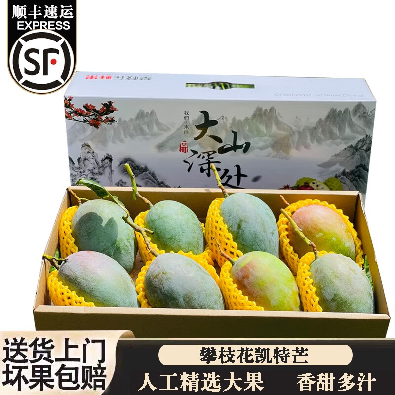 四叔公果蔬四川攀枝花凯特芒果礼盒装(顺丰)新鲜现摘特大芒果大青时令