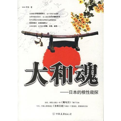 大和魂：麻将篇 李涛