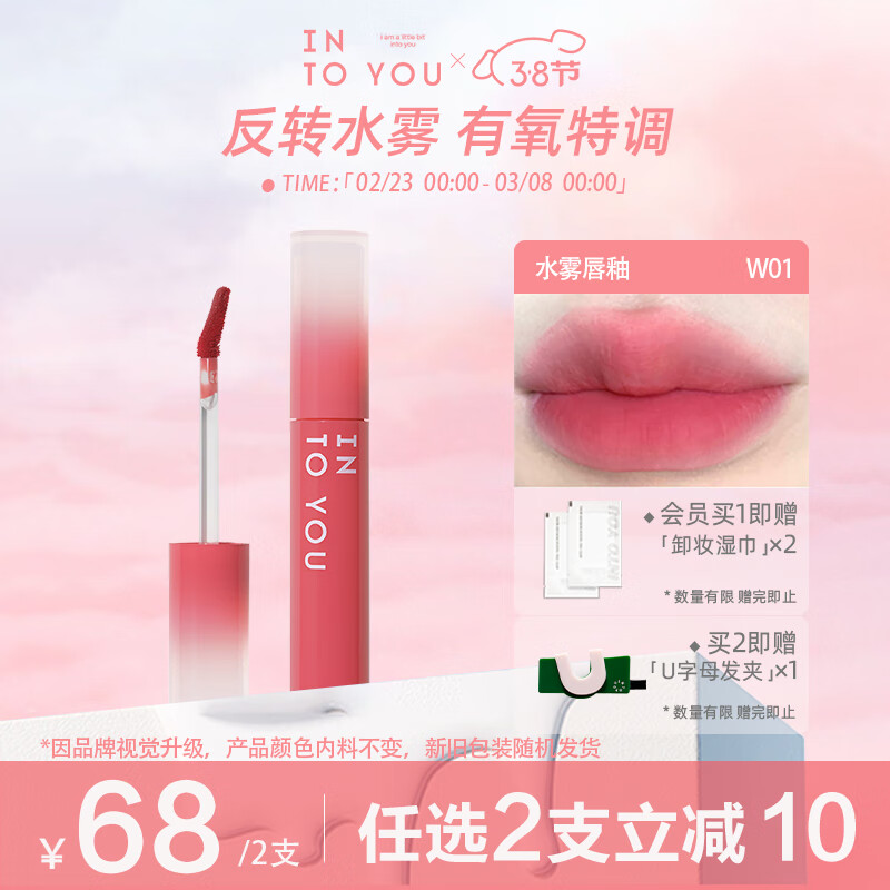 INTO YOU水雾裸感唇釉哑光口红唇蜜唇膏生日礼物女 W01蜜桃荔枝饮 2.6g