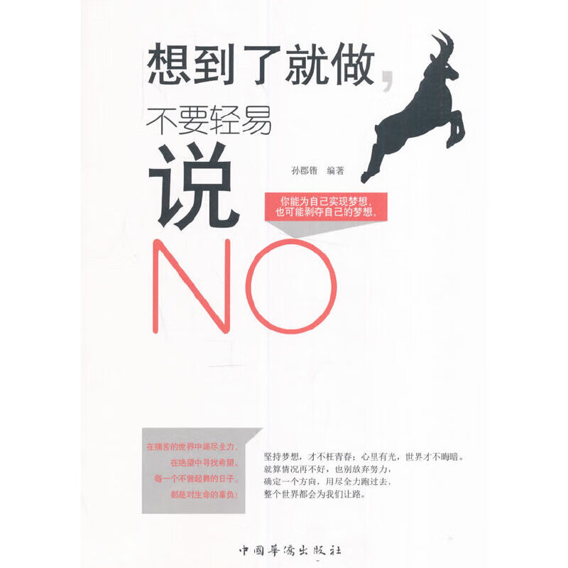 想到了就做，不要轻易说NO