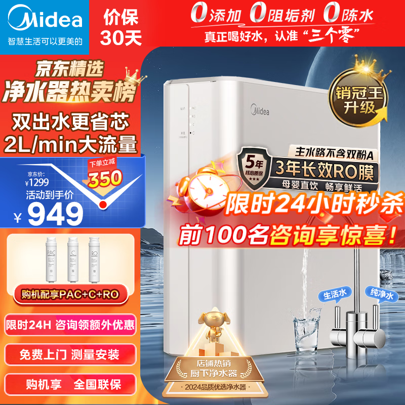 美的（Midea）净水器家用厨房直饮净水机加热直饮一体机过滤器厨下式RO反渗透过滤母婴大水量金豆双出水净水器 【人气推荐】母婴直饮双出水五级过滤