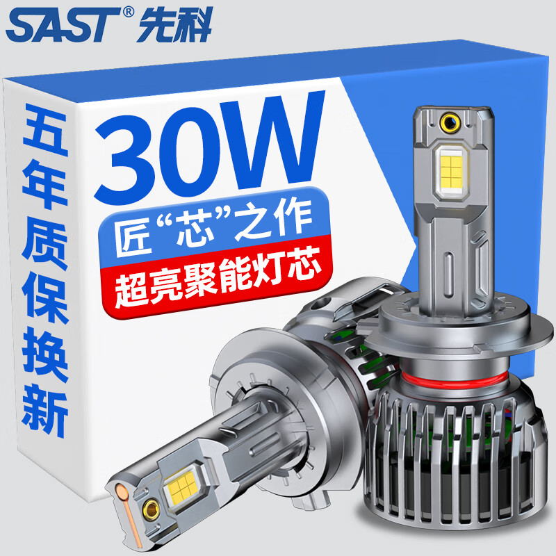 先科（SAST）汽车led大灯改装远近一体led汽车灯泡H7【2支装】