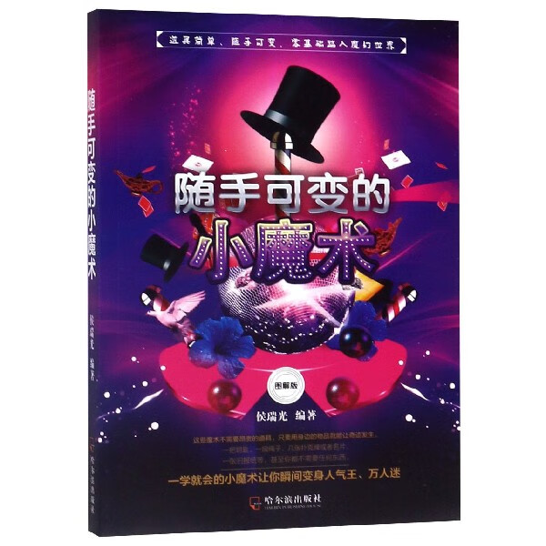 随手可变的小魔术(图解版)