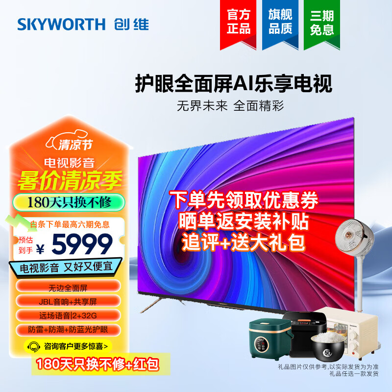 创维65g22 pro三防认证 防雷 防潮 防蓝光护眼 无边全面屏 jbl音响 无