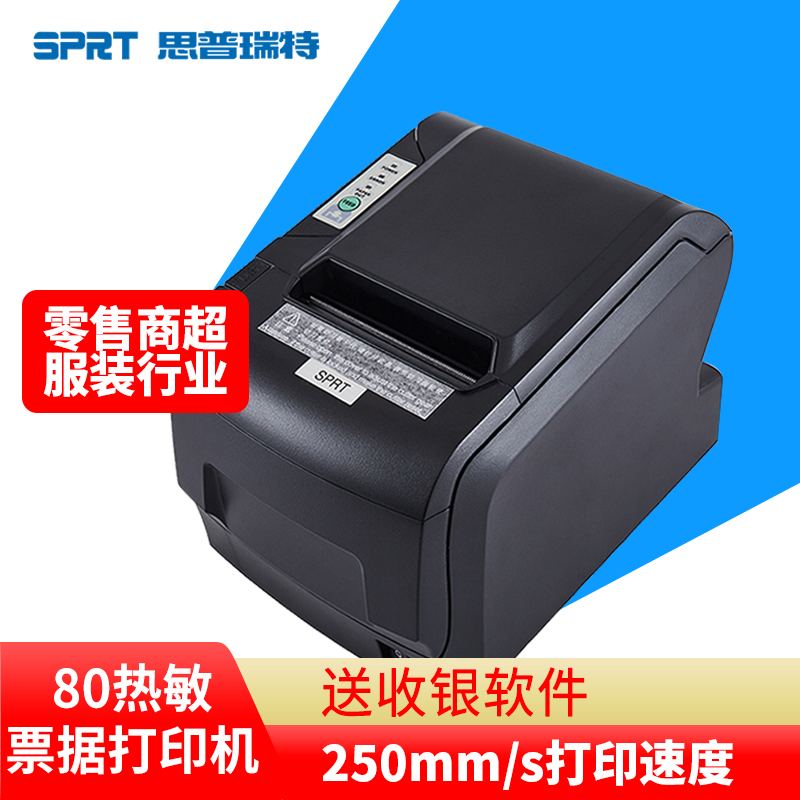 思普瑞特(SPRT)SP-POS88V 80mm热敏小票打印机 餐饮后厨外卖奶茶店收银小票机自动切刀 网口 京东折扣/优惠券