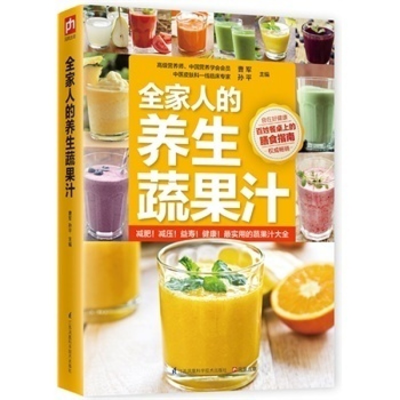 饮食汁制作与功效家庭鲜榨汁食谱保健保养食疗大全集果蔬汁搭配水果