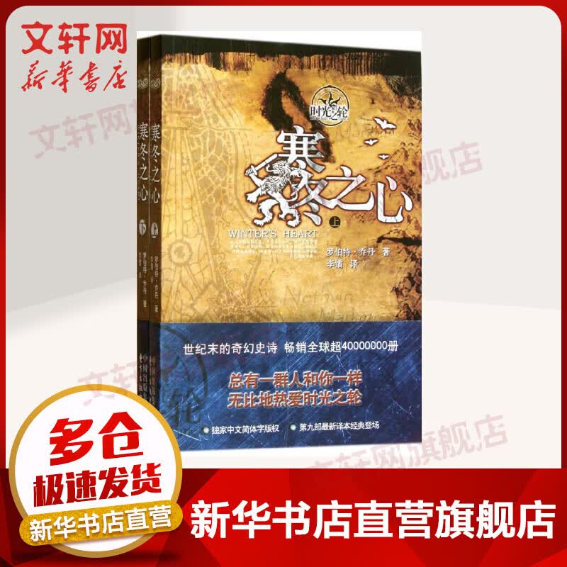 寒冬之心/时光之轮9