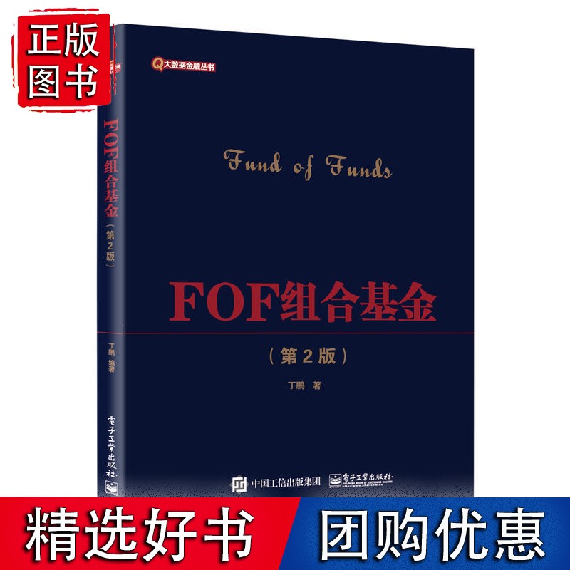 FOF组合基金（第2版）