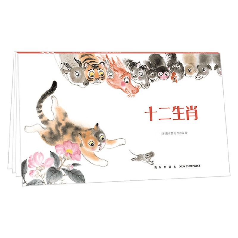 十二生肖 3-8岁 吴佳霖 著 儿童绘本