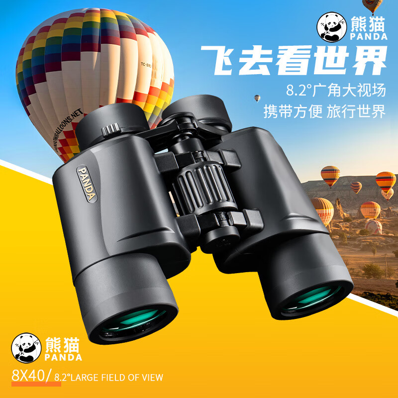熊貓(PANDA)雙筒望遠(yuǎn)鏡保羅式高倍高清微光夜視演唱會觀鳥手機(jī)拍照望遠(yuǎn)鏡 80P 8X40(大視野二代升級款)